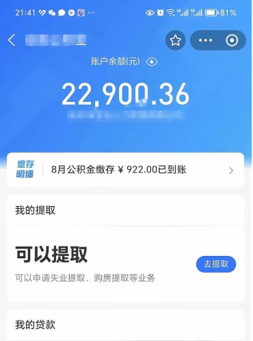黄山公积金提取线上提取（线上提取住房公积金）