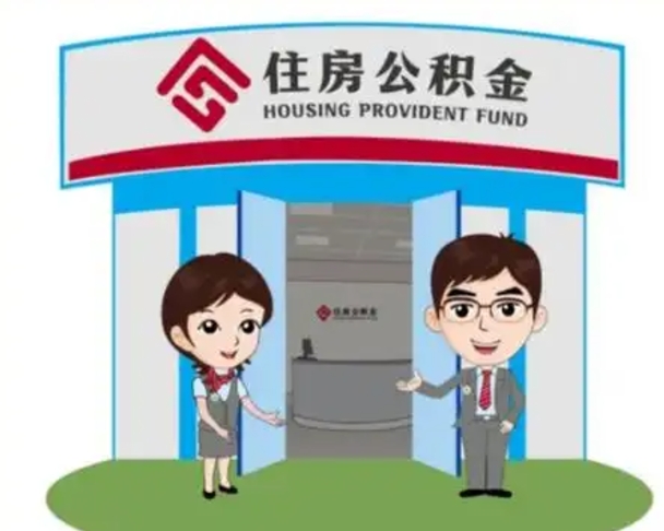 黄山珠海市住房公积金提取条件（珠海市公积金提取政策）